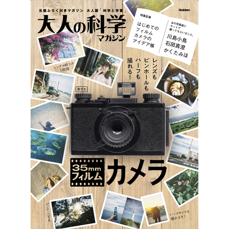 

Adult Science Magazine 35mm Film Camera Gakken Gakken 9784057509068 Book