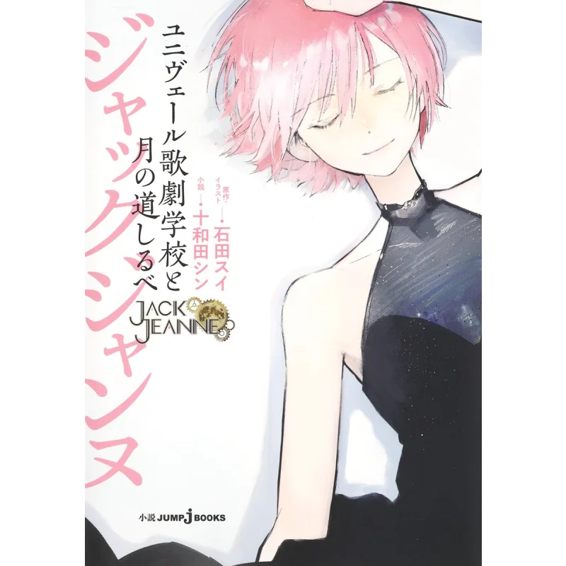 Jacques Jeanne Univert School Of Opera Shueisha Shueisha 9784087035261 Book