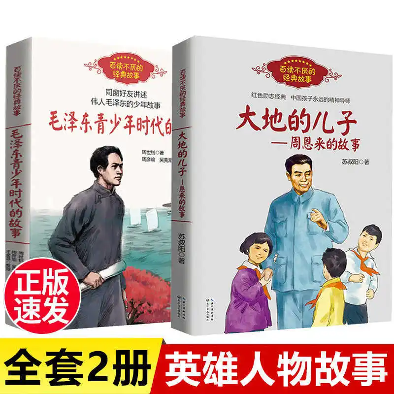 Red Classic Hero Stories, Son of The Earth, Zhou Enlai's Story, Mao Zedong Youth, Extracurricular Reading Books