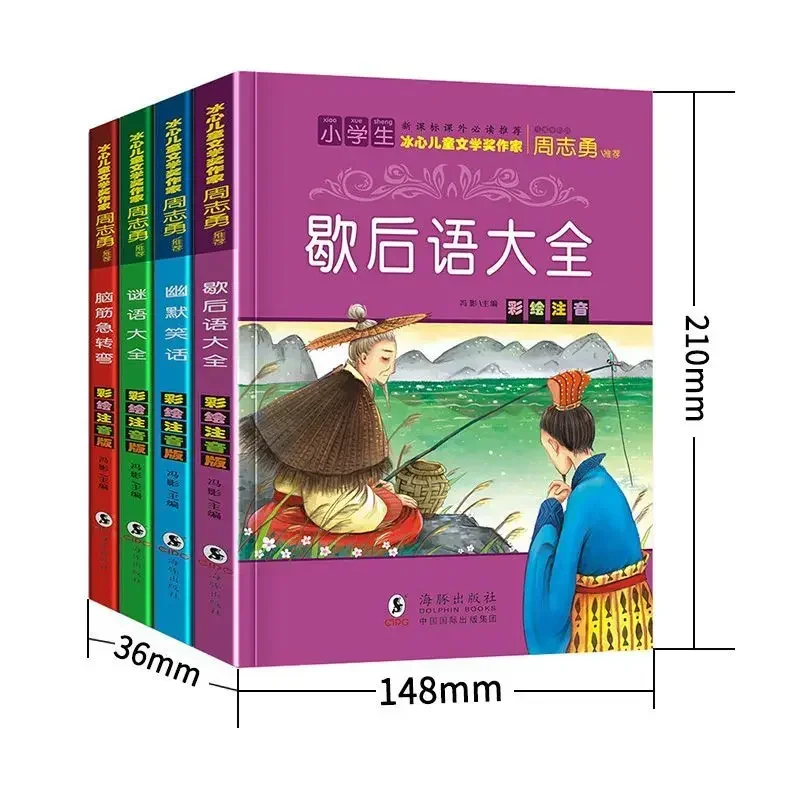 4ชิ้นอารมณ์ขันตลก/เดาปริศนา/สมอง-ทีเซอร์เด็กหนังสือนิทานการศึกษาสำหรับเด็กเรียนรู้อักษรจีนคู่มือเวิร์ดฮัน