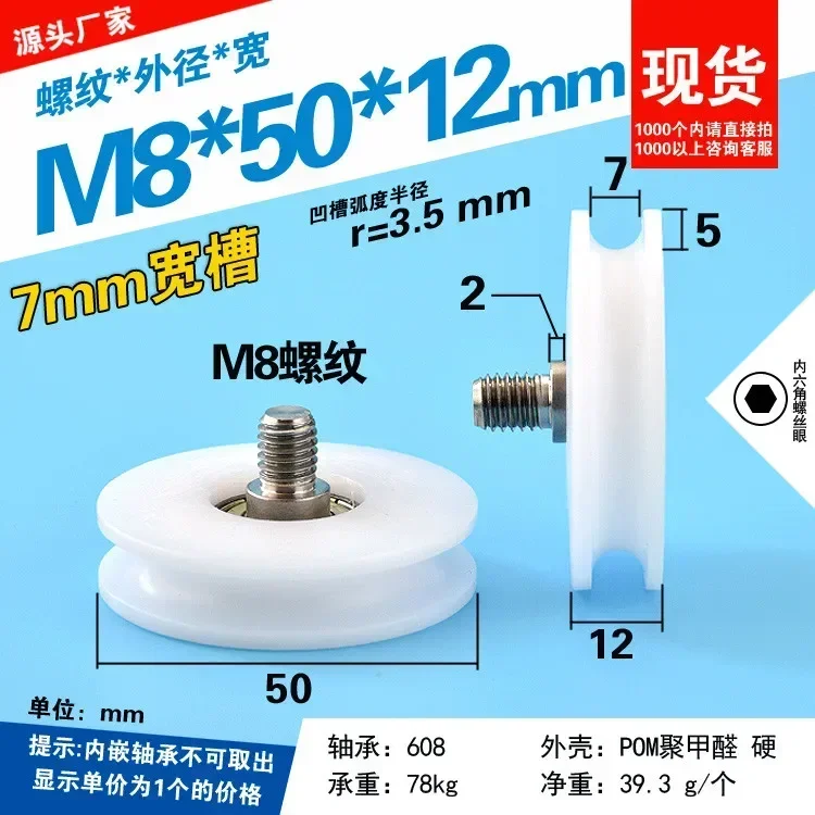 8*50*12mm M8*50*12mm M6*50*12mm M8 Screw M6 Thread U Groove Roller Guide Wheel, 50mm Diameter, POM Nylon, Wide Slot 7mm