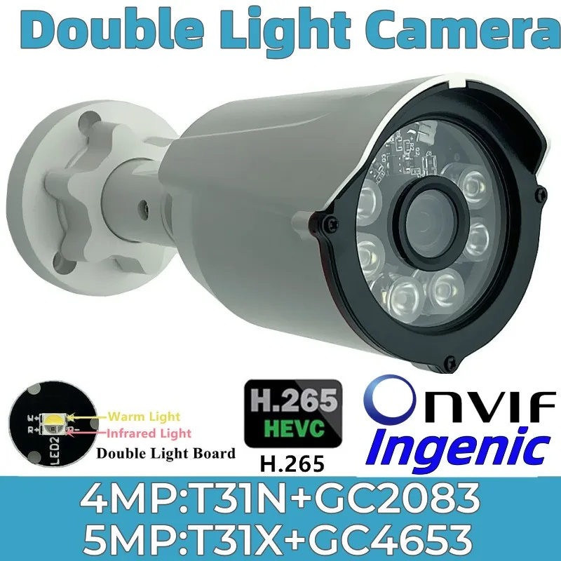 5/4MP Double Light IP Bullet Camera T31X+GC4653 2592*1904 H.265 Onvif IRCut NightVision Low illumination Radiator