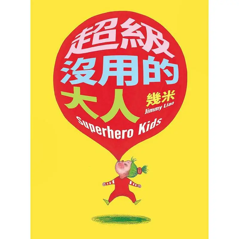 Super Useless Adult Hardcover Edition A Few Meters Block Culture 9786267206621 Book