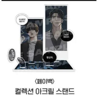 [Official Authentic] Korean Manhwa Payback Bom Acrylic Stand File Set