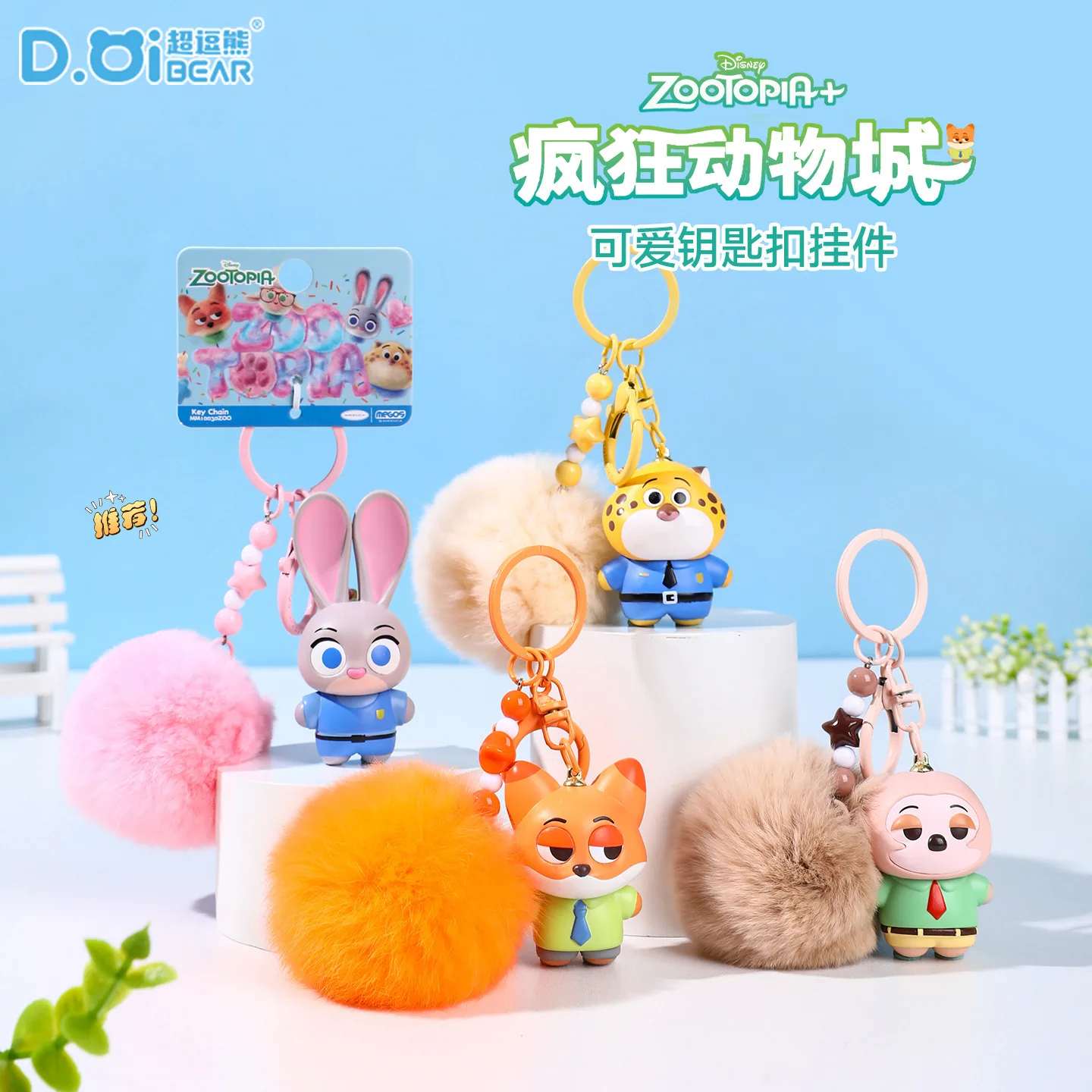 Рисунок 2 - Новые официальные брелки серии Zootopia Hairball