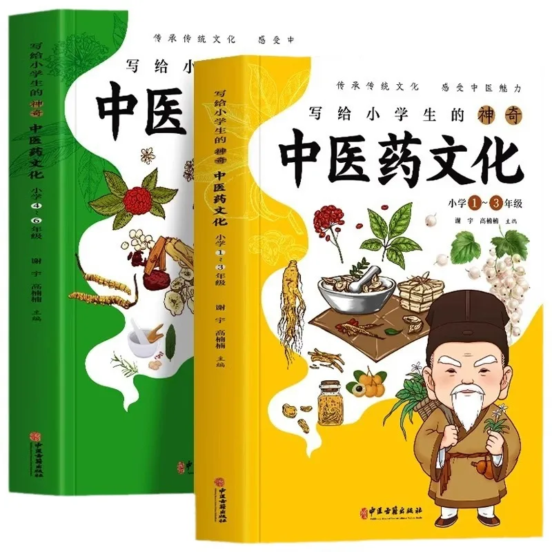 

Discover The Magic of Traditional Chinese Medicine for Kids：Traditional Chinese Medicine Culture Suit for Children's Reading