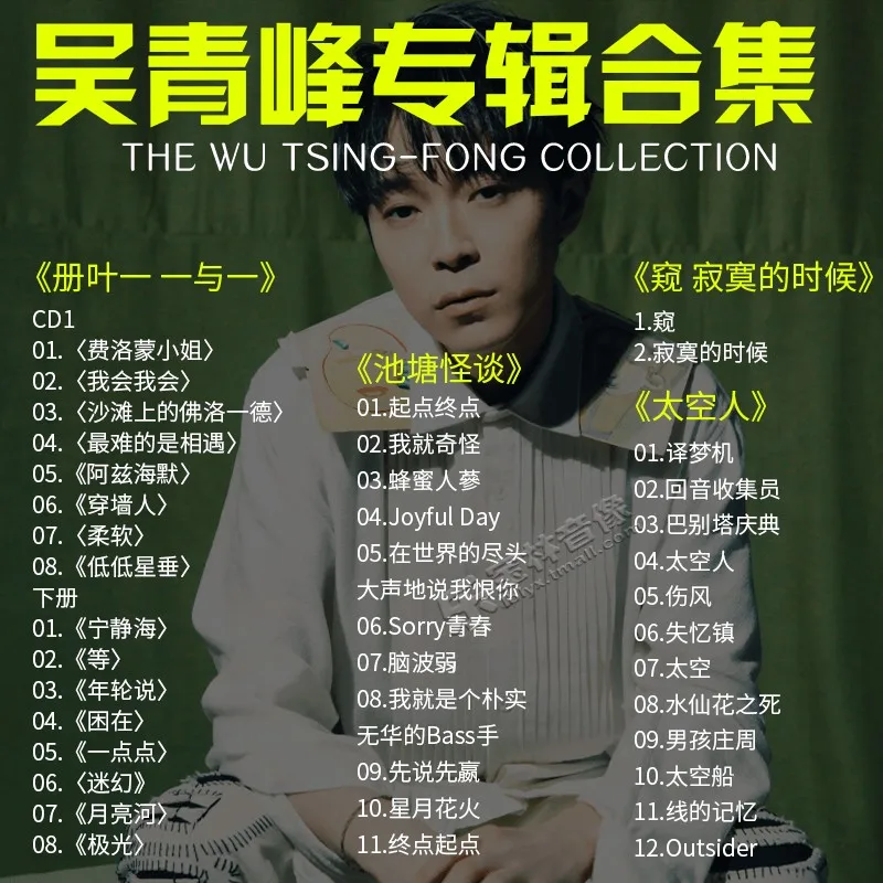 Genuine soda green Wu Qingfeng's new album full 4 albums music cd   chinese pop music