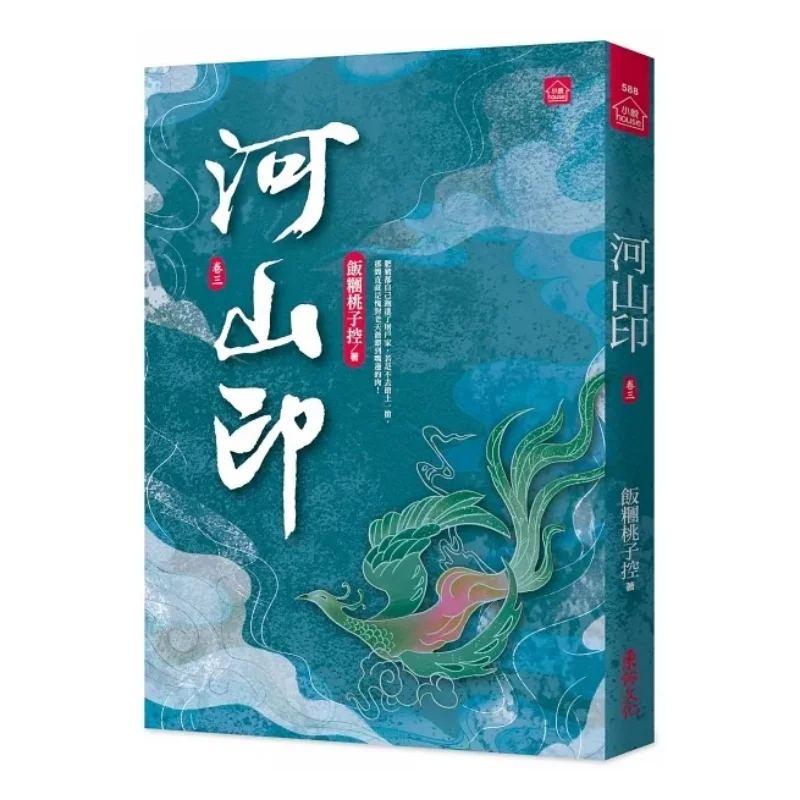 River And Mountain Seal Part Three A Peach Lover Of Rice Balls Dongyou 9789864673926 Book