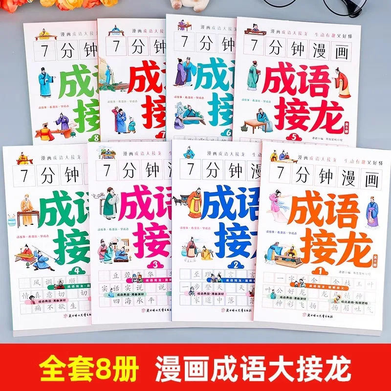 7-minute Comic Idiom Continuation, Children's Fun Idiom Stories, Extracurricular Reading Books for Elementary School Students
