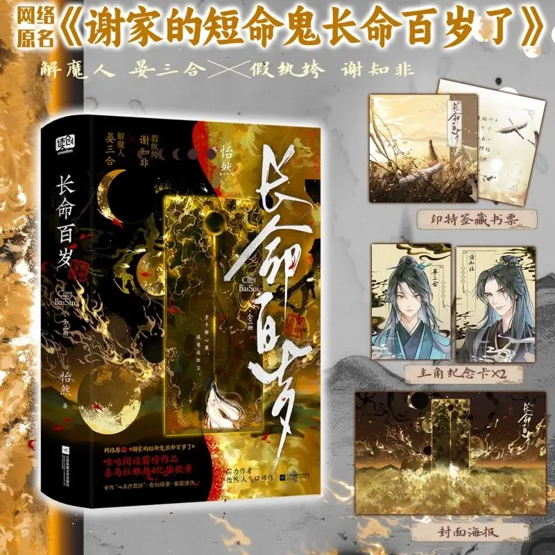 حياة طويلة إلى مائة عام مجلدين بقلم يي ران، التشويق الروماني التاريخي والرواية الغامضة روايات الكتاب الصيني #2