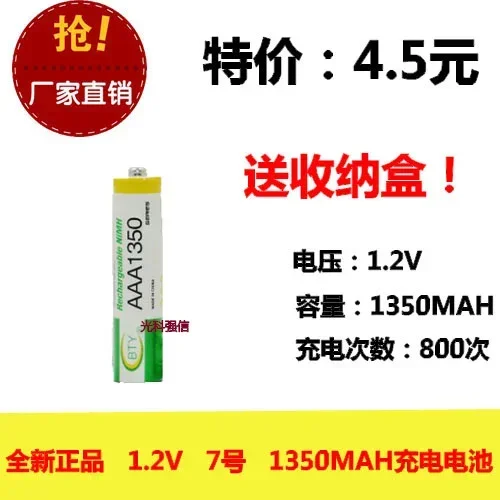 1350MAH rechargeable battery 7 rechargeable battery 1.2V NI-MH AAA shaver toy