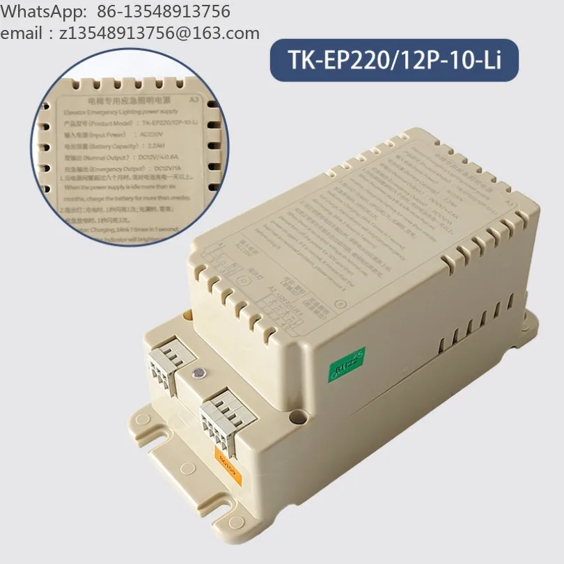 TK-EP220/12H/P-10-Li elevator car top emergency power supply 12V walkie-talkie backup power supply module