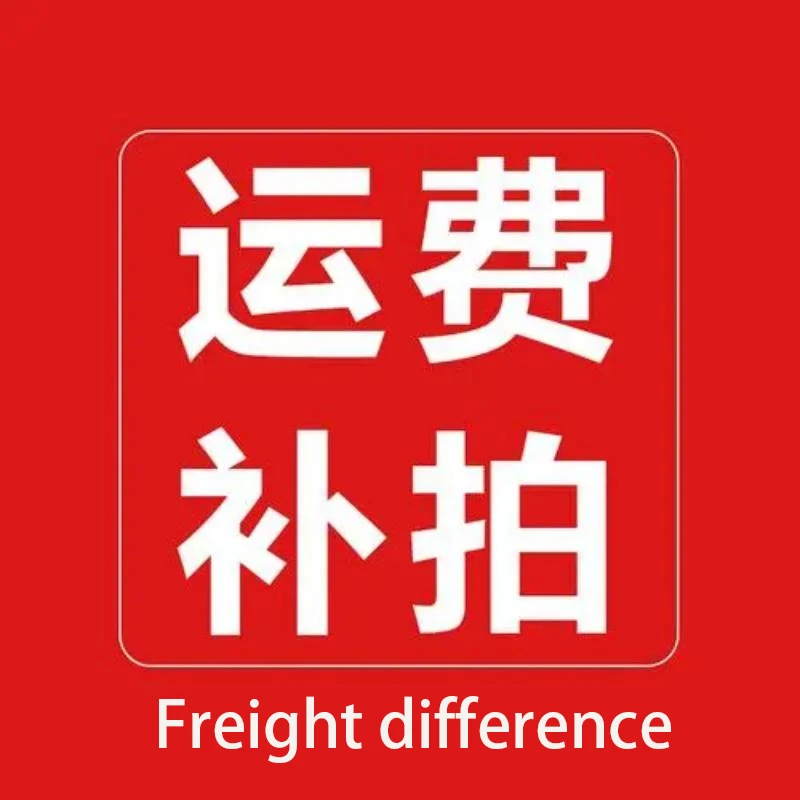 

Freight Difference（Don'T Pay Casually）