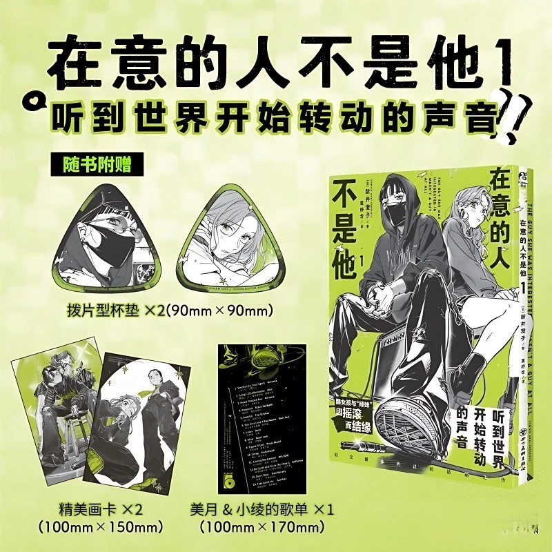 The Guy She Was Interested In Wasn't A Guy At All Vol.1 Rock And Roll Double Japanese Campus Youth Books
