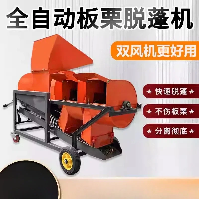 Double fan chestnut stripping machine, shelling machine household small automatic oil chestnut cone chestnut peeling machine