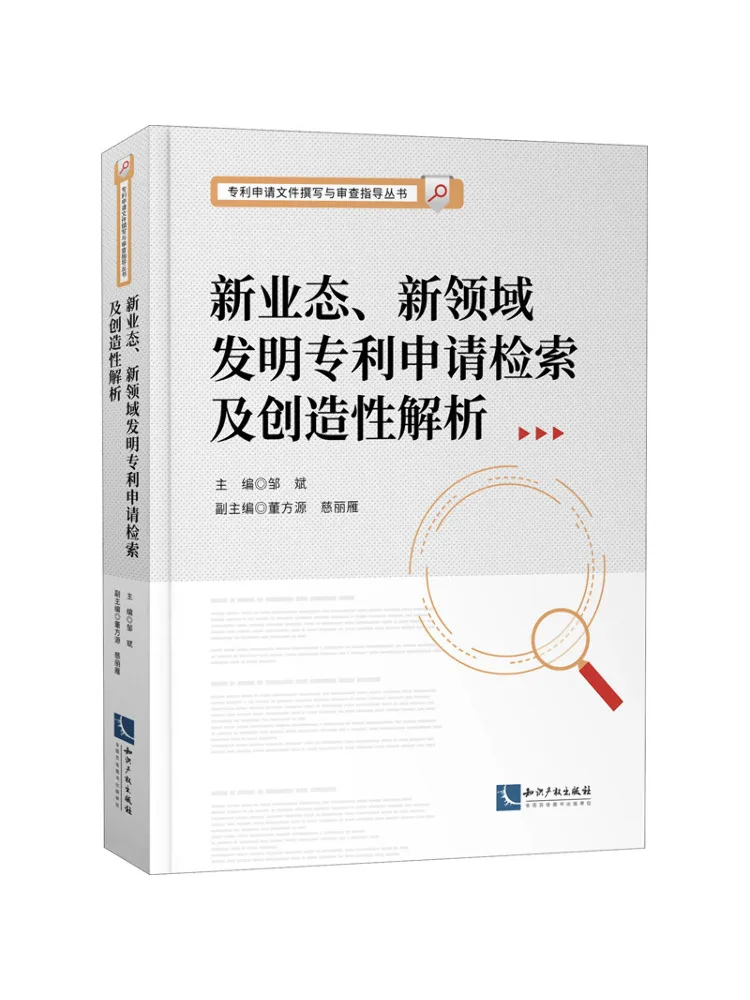 Book-Winshare New Industry New Field Patent Application Search and Creative Analysis