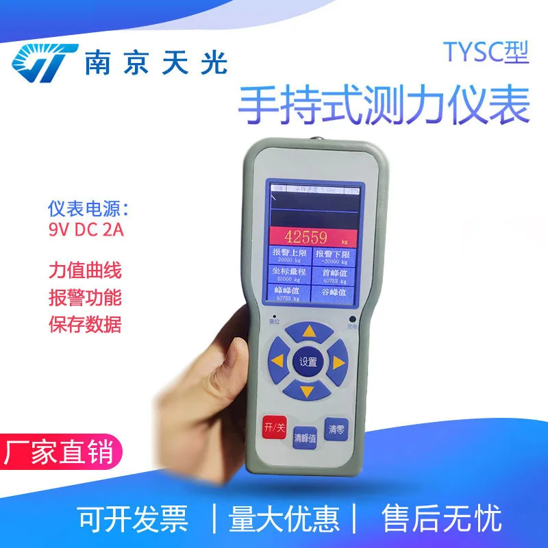 

TYSC handheld portable measurement and control instrument, handheld weighing display instrument, force value force displa