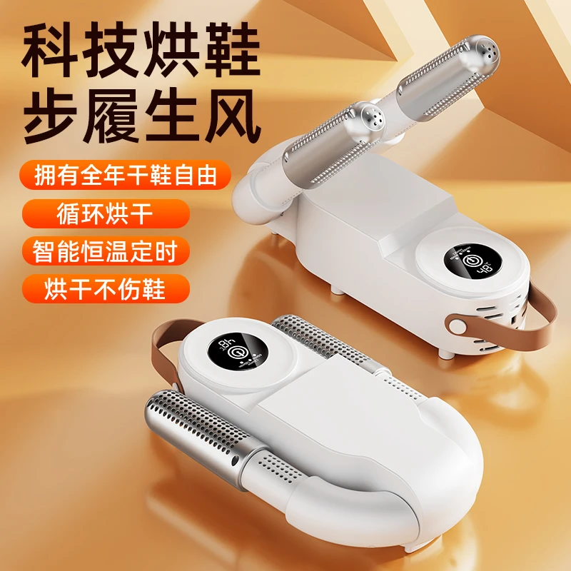 New Tank Shoe Drying Device, Shoe Drying Device, Sterilization, Home Intelligent Foldable Timed Shoe Drying Device HXQ-07