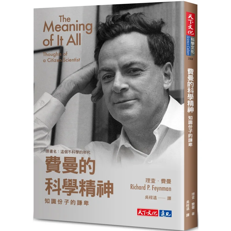 Feynmans Scientific Spirit The Humility Of An Intellectual Richard Feynman World Culture 9786263554627 Book