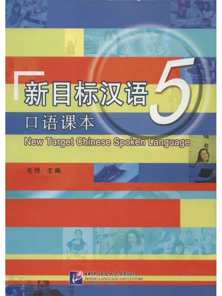 Book-Winshare New Target Chinese Speaking Text 5