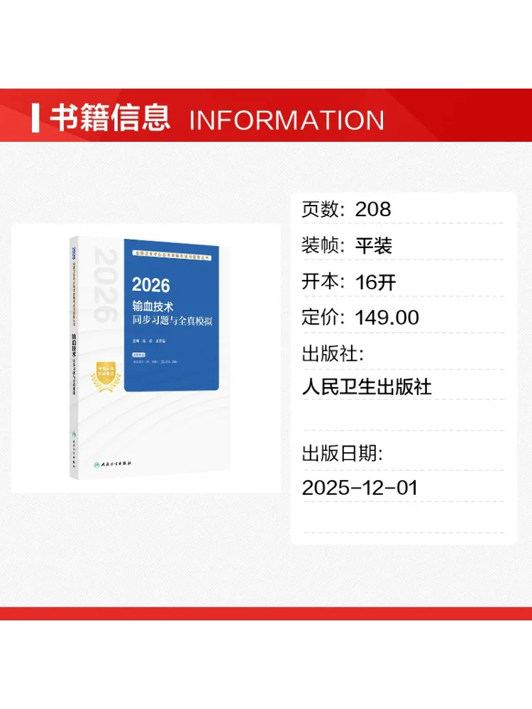 Book-Winshare 2026 Blood Transfusion Technology Synchronized Exercises and Real World Simulation