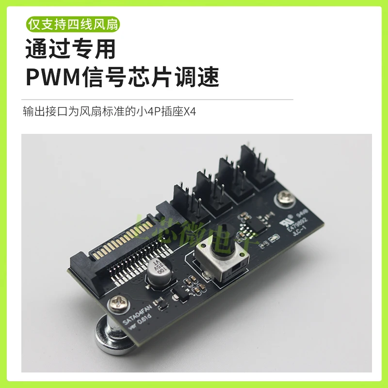Computer Fan Speed Controller, High-power Hub Controller, NAS Server Fan Speed Control, PWM Speed Control, SATA Speed Control