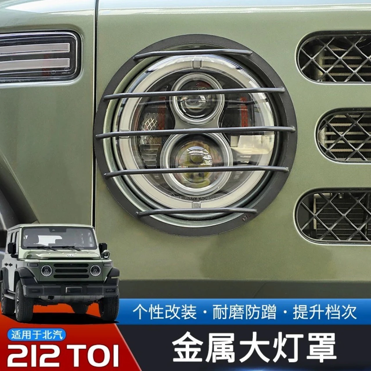 Metal taillight cover for Baic 212 T01 baw 2024-2025 Large lamp cover protective iron lamp frame Off-road auto parts