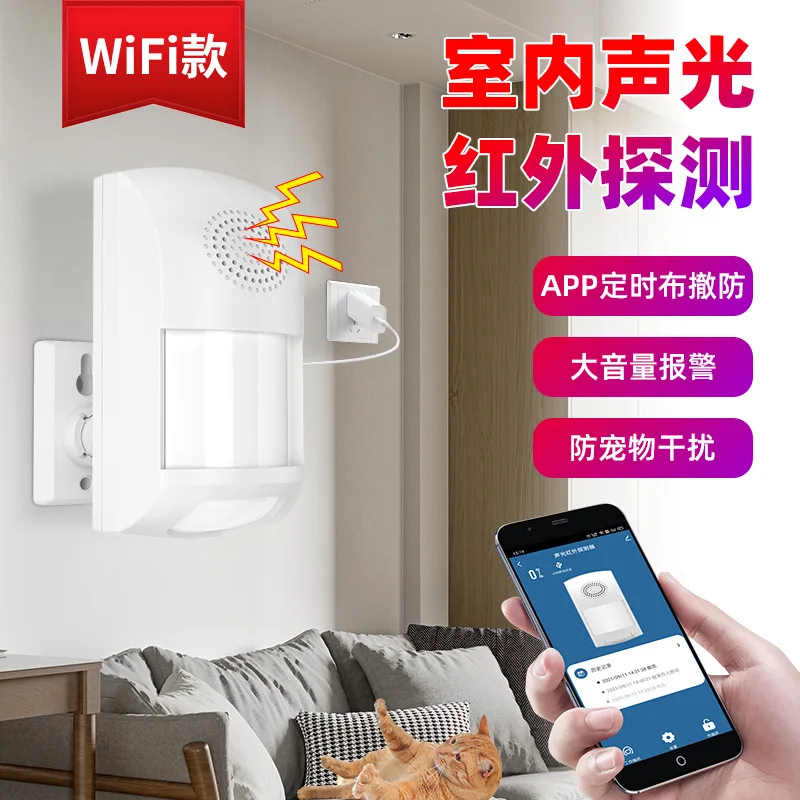 Tuya graffiti intelligent WIFI infrared detector indoor burglar alarm intelligent human body induction linkage constant