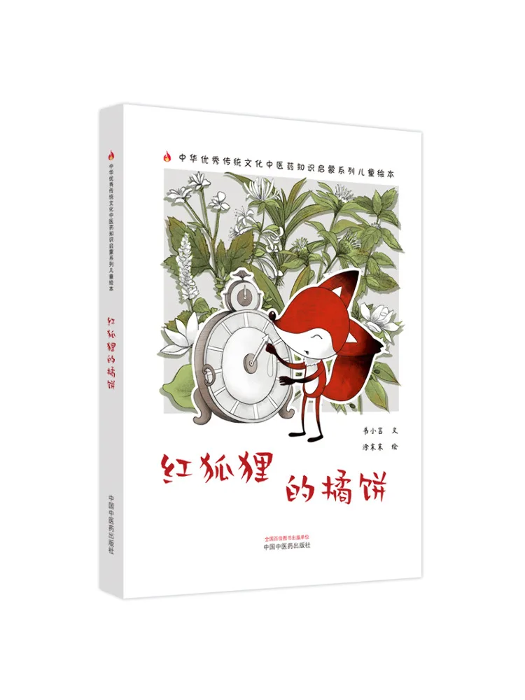 

Book-Winshare Red Fox's Orange Cake