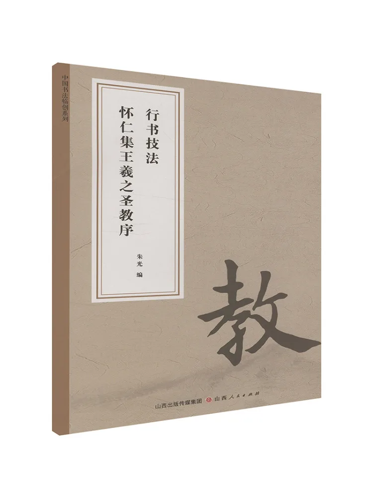 

Book-Winshare Running Script Techniques Preface To the Holy Teaching Of Huiren Collection Of Wang Xizhi