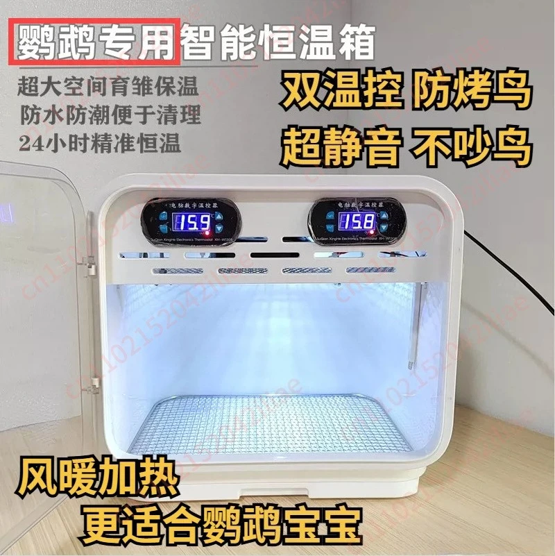 Parrot chick incubator pet intelligent air heating winter chick constant temperature incubator brooding Xuanfeng little sun