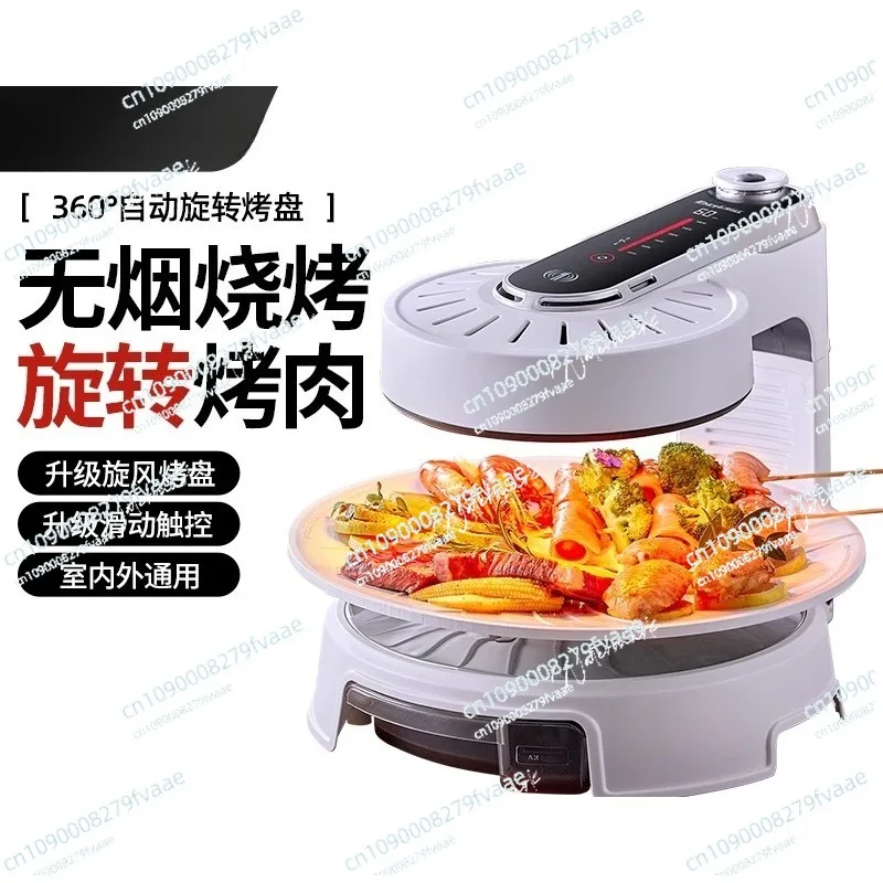 

Electric Grill Household Smokeless Barbecue Grill Multi-Functional Skewer Machine Automatic