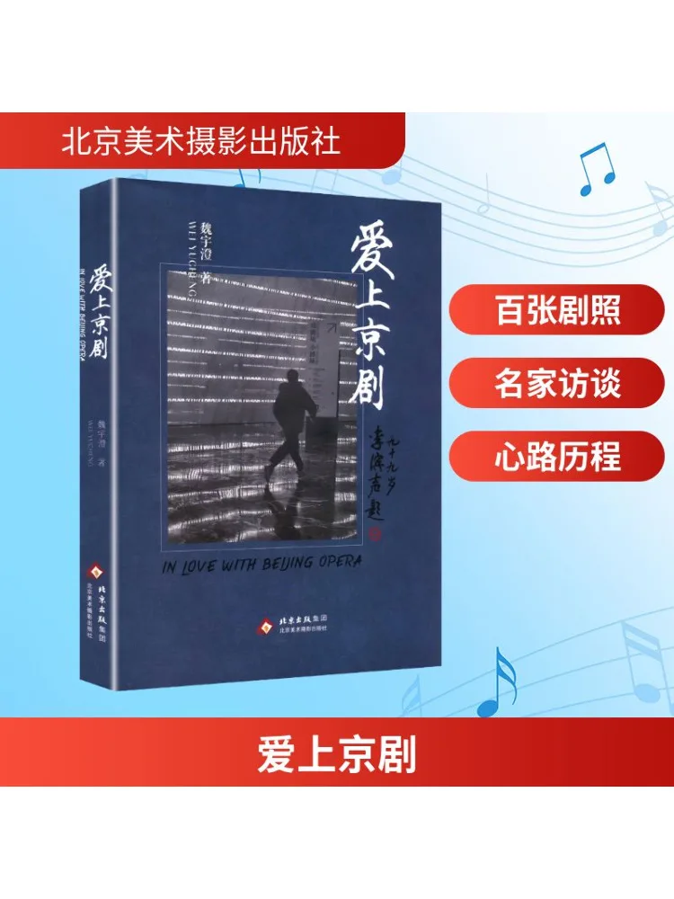 

Book-Winshare Fall in Love With Peking Opera