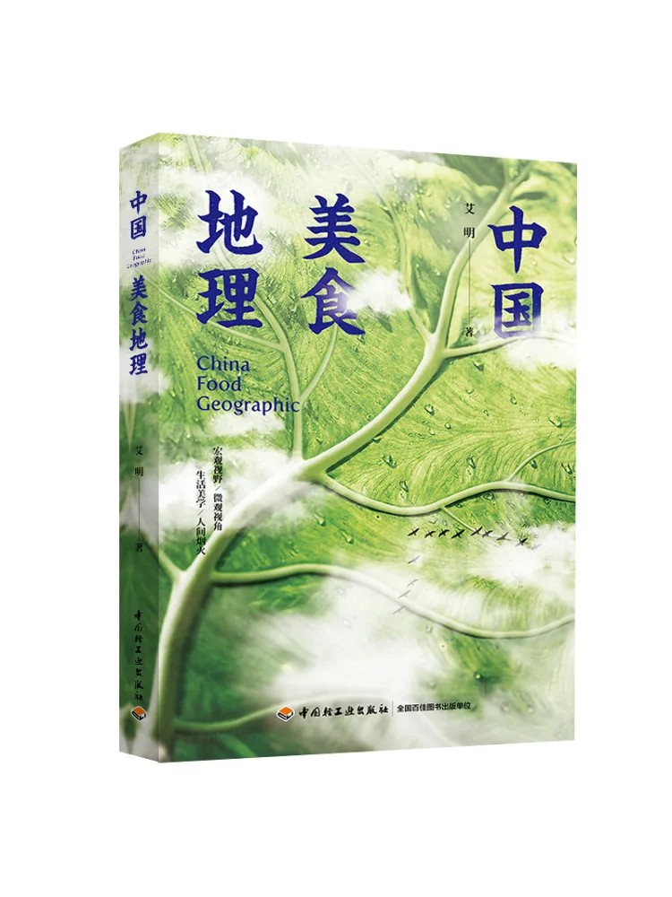 

Book-Winshare Chinese Food Geography