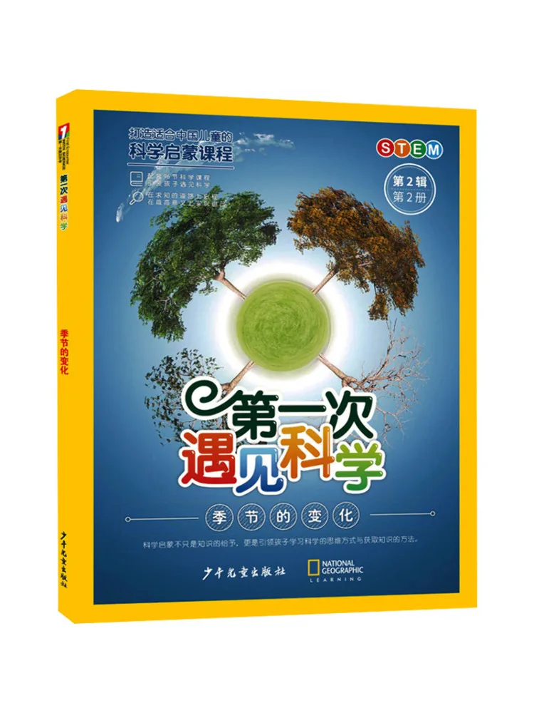 

Book-Winshare My First Encounter With Science Series 2 Volume 2 · Changes Of the Seasons