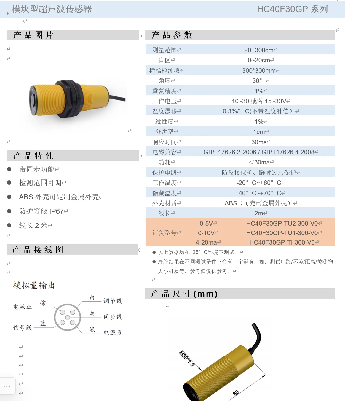 HC40F30GP series ultrasonic sensor