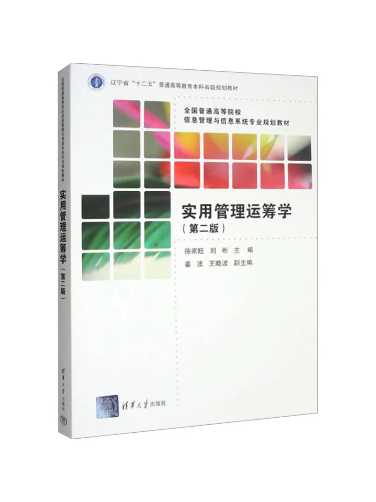 Book-Winshare Practical Operations Research 2nd Edition