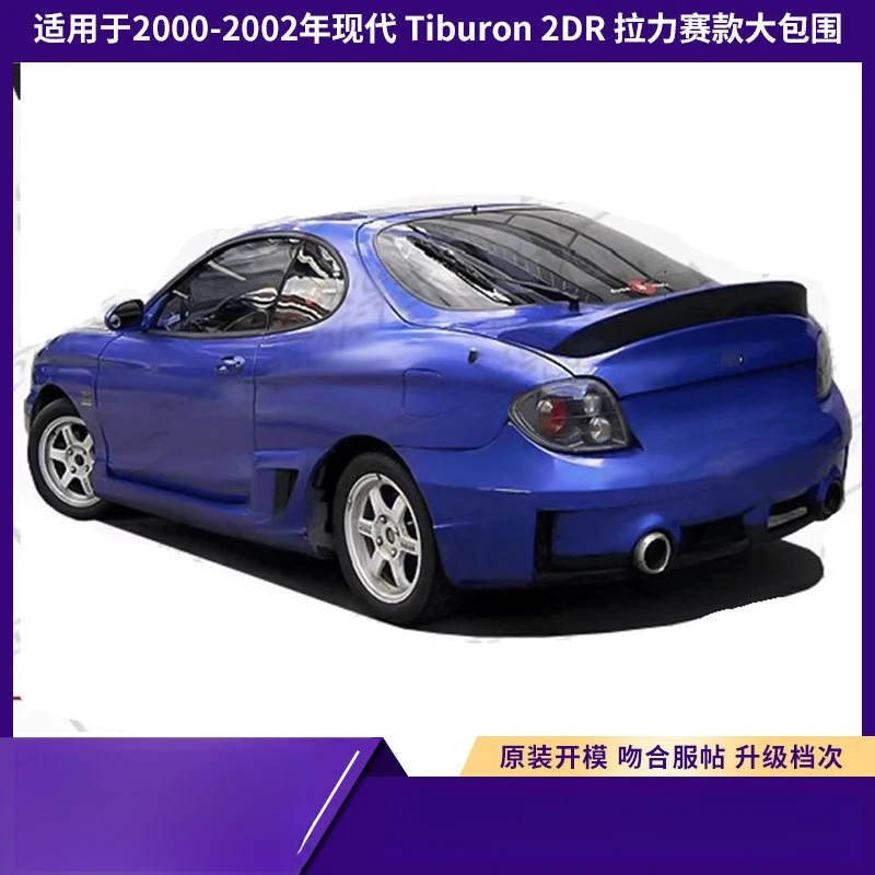 

Подходит для Hyundai Tiburon 2DR Rally Model 2000-2002 годов выпуска, комплект обвеса.