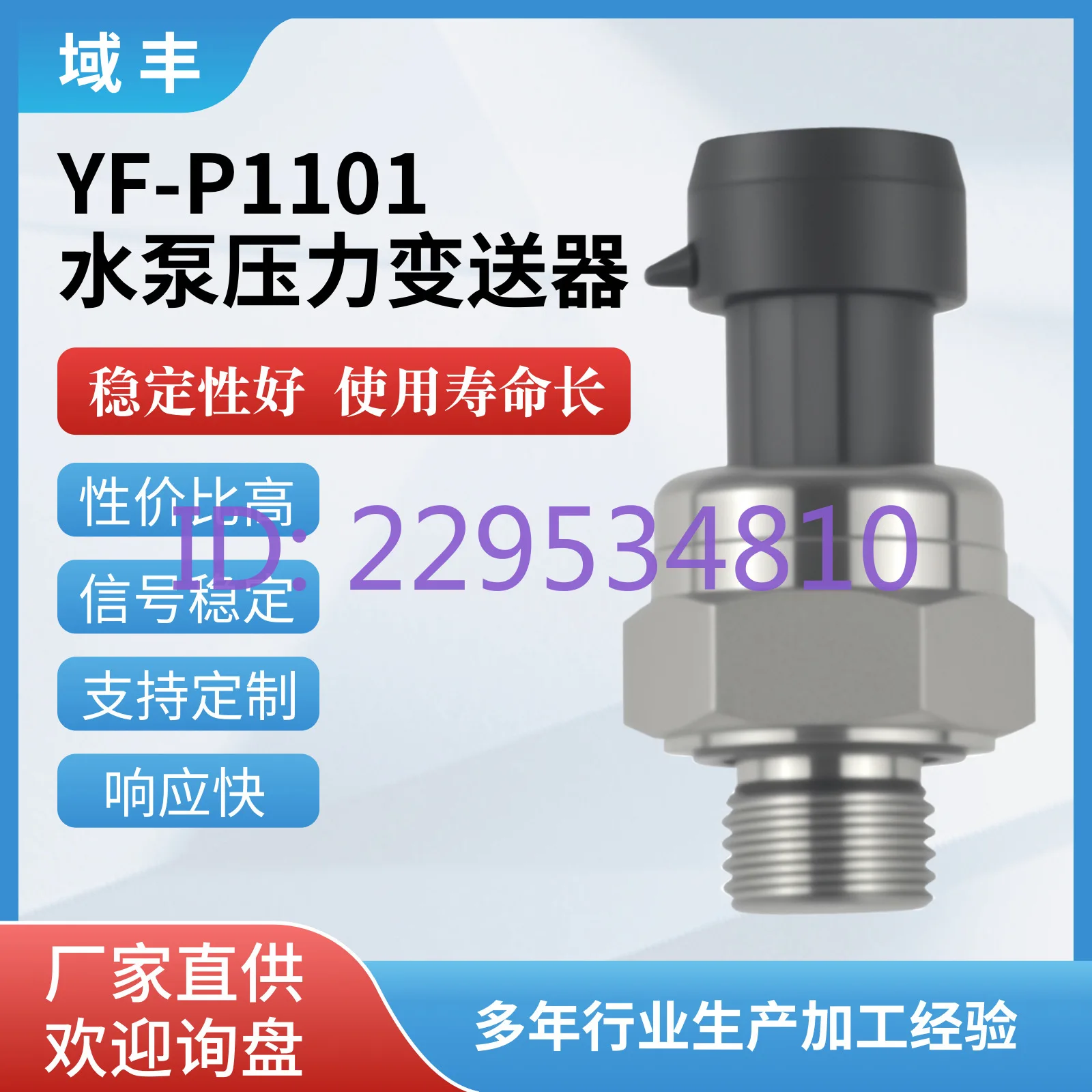 High-precision pressure sensor with small volume, stable signal and fast response