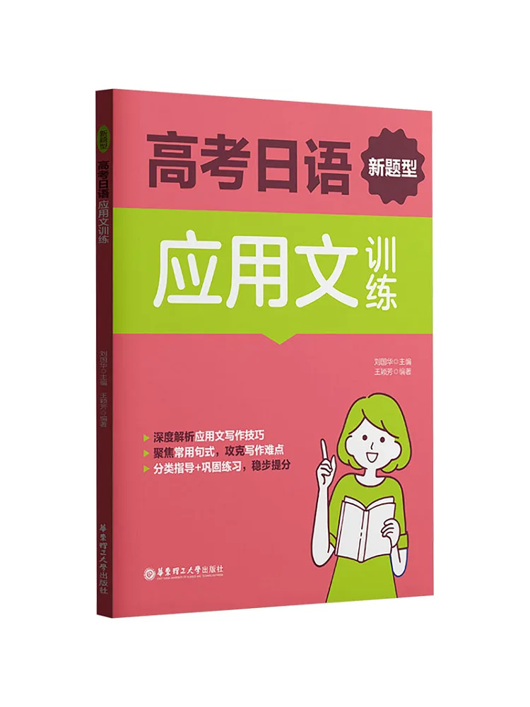 

Книга — Winshare: Тренировка по практическому письму для экзаменов на вступление в японские колледжи (новый тип заданий)