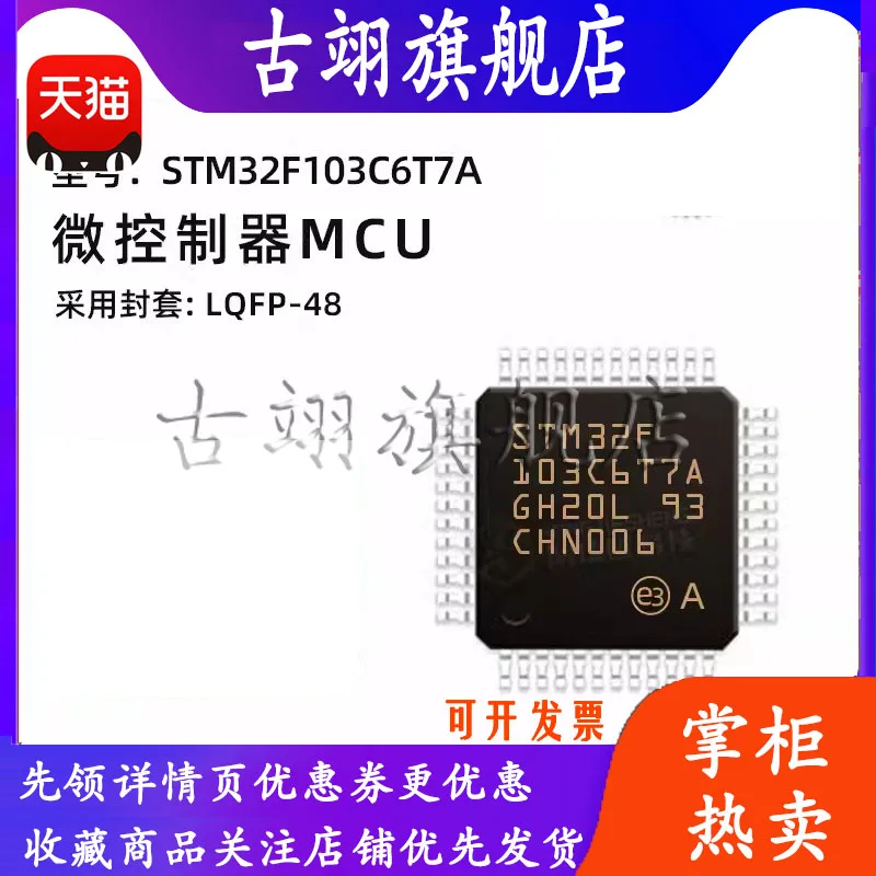 STM32F103C6T7A