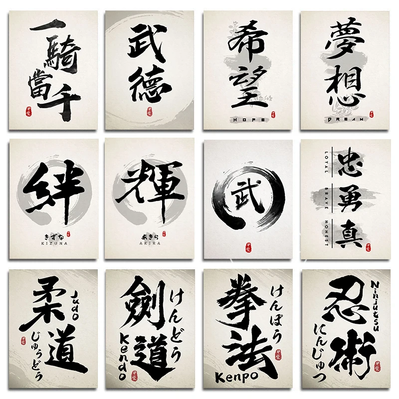 Traditional Calligraphy Kanji Art Kenpo Tai Chi Bushido Poster Prints Canvas Wall Picture for Study Room Living Room Decor Gifts