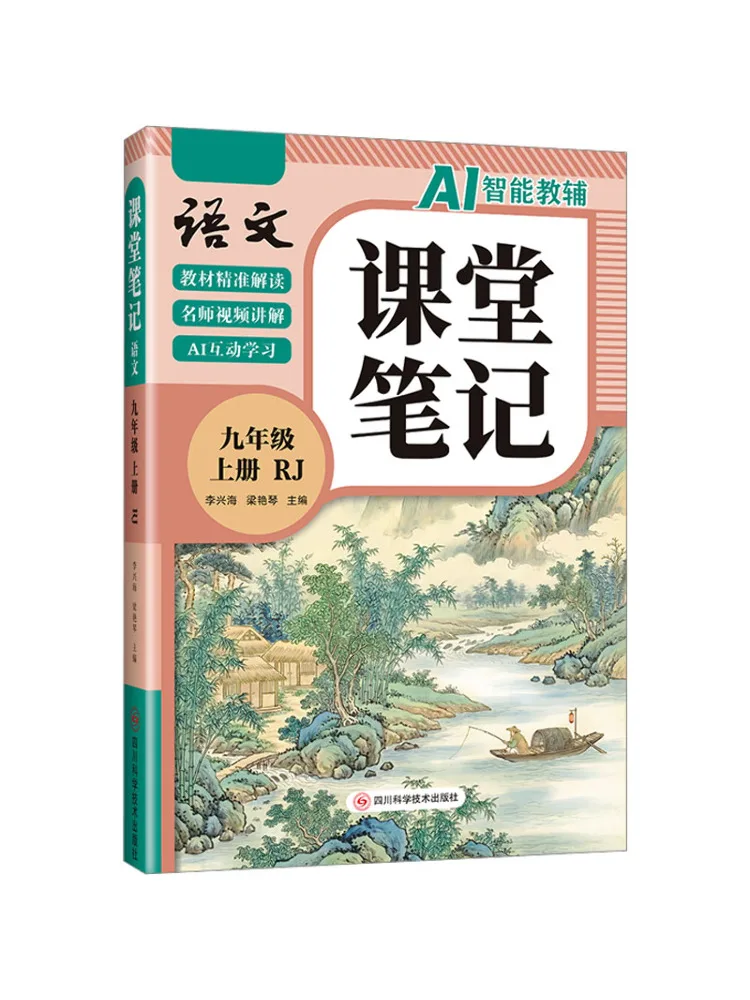 Book-Winshare Classroom Notes Chinese Grade 9 Vol 1 Rj
