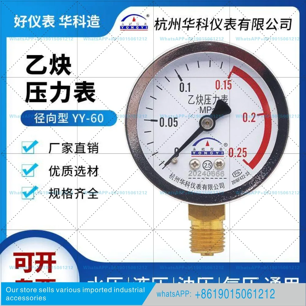 Huake Instrument Acetylene Pressure Gauge Radial YY-60 Pressure Reducer Head 0.25mpa Various Gas Pressure Gauge
