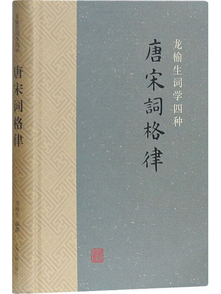 

Book-Winshare Tang and Song Ci Laws