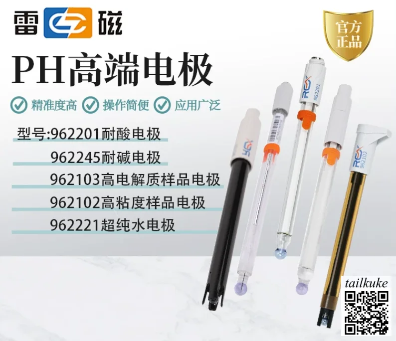 Leici Water Quality PH Composite Electrode - Strong Acid/Strong Alkali/High/Low Electrolyte/Pure Water HJ-1147-2020
