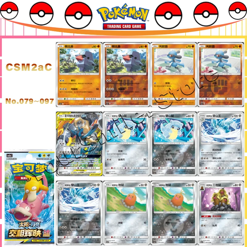 

Original Pokemon Trading Card PTCG SHINING SYNERGY CSM2A CARD LIST NO.079~097 Chinese Version Single Card Children Birthday Gift