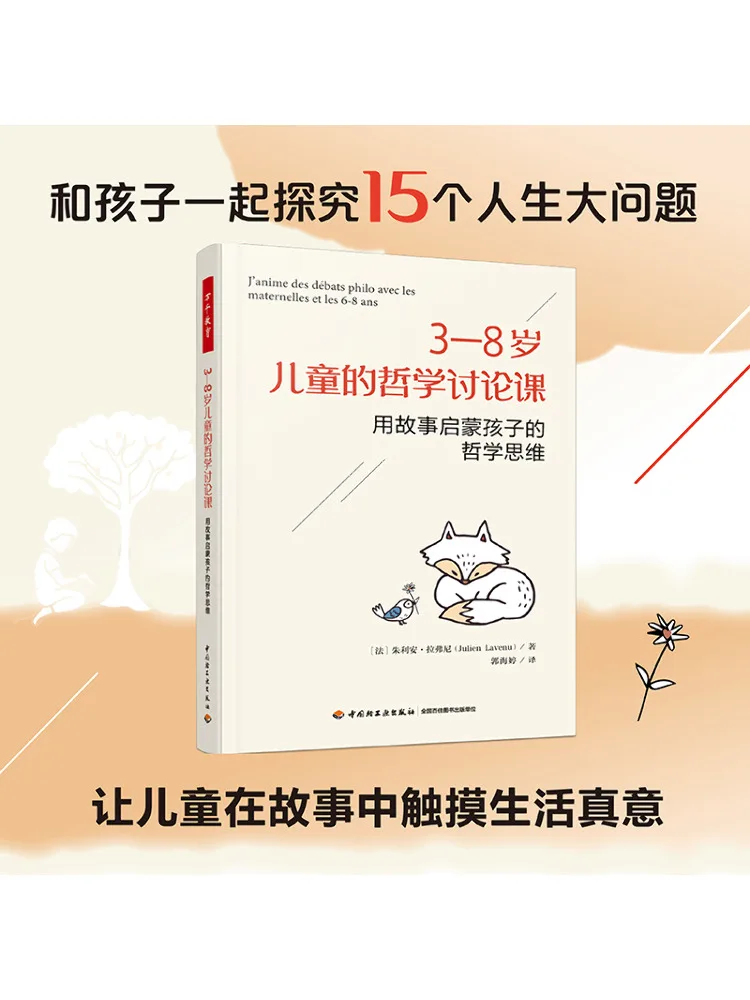 

Книга-Winshare Philosophy Класс обсуждения для детей в возрасте 3, 8 лет с использованием истории для просвещения детского философского мышления