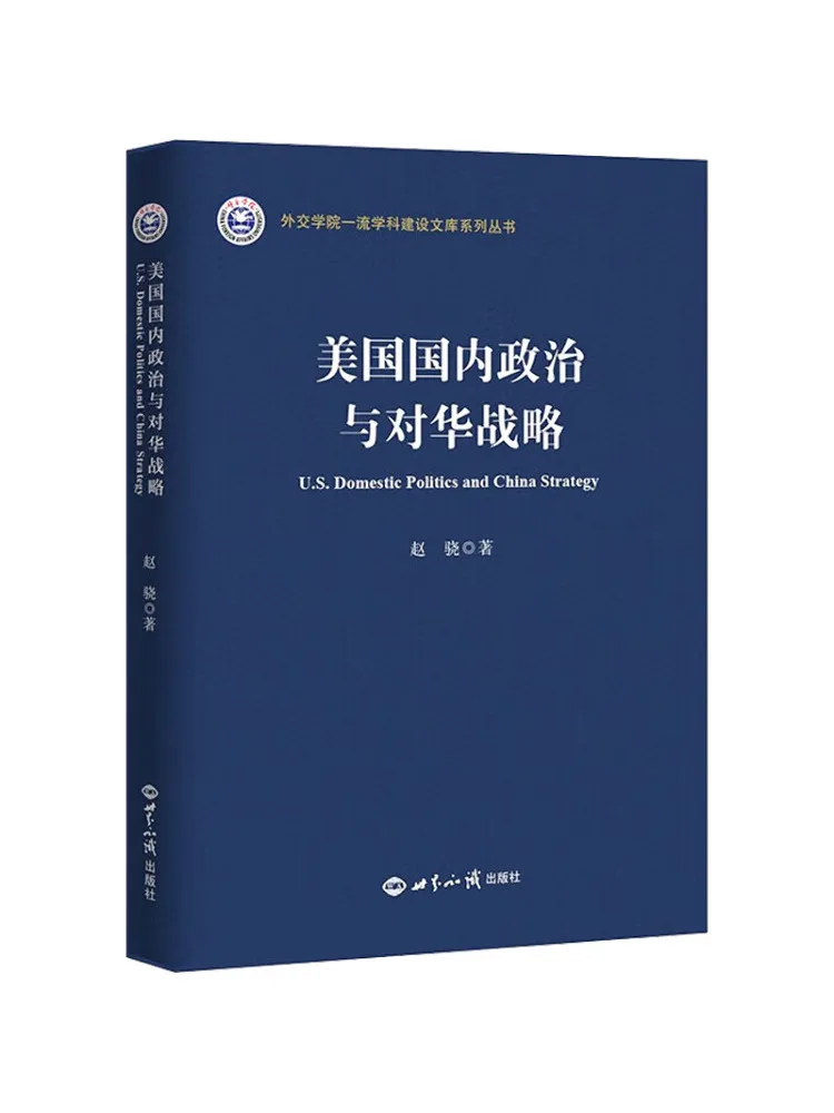 Book-Winshare U S Domestic Politics and China Related Strategy