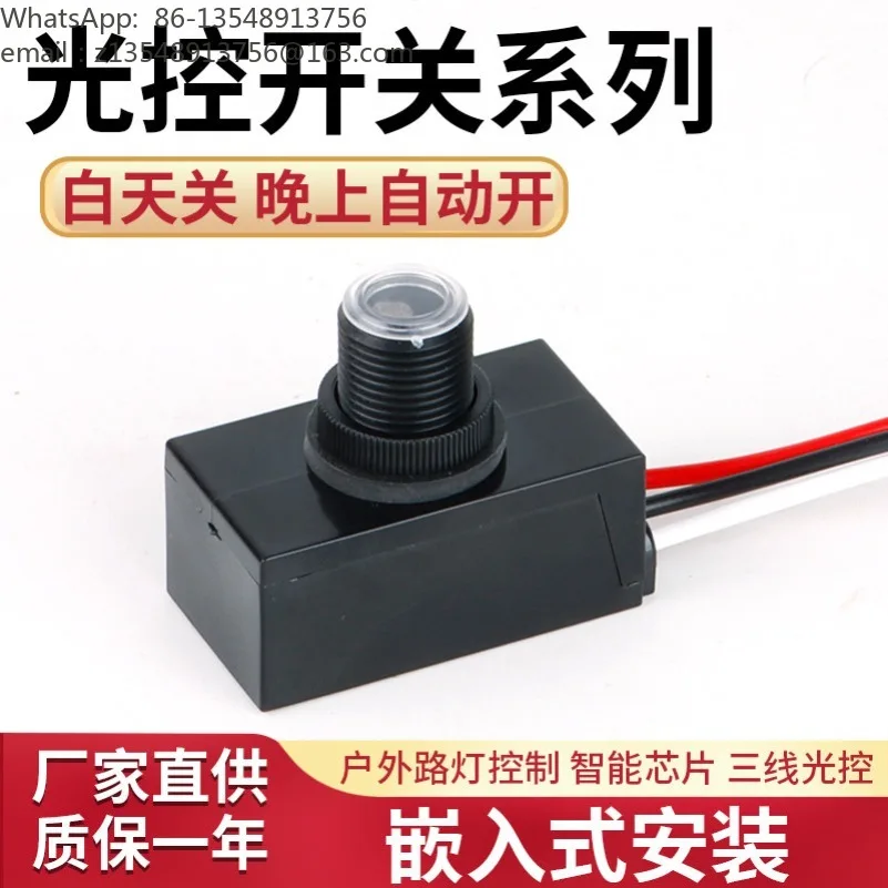 Embedded Outdoor Street Light Photocell Switch Rainproof Auto Light Sensor Controller 110V 220V Built-in